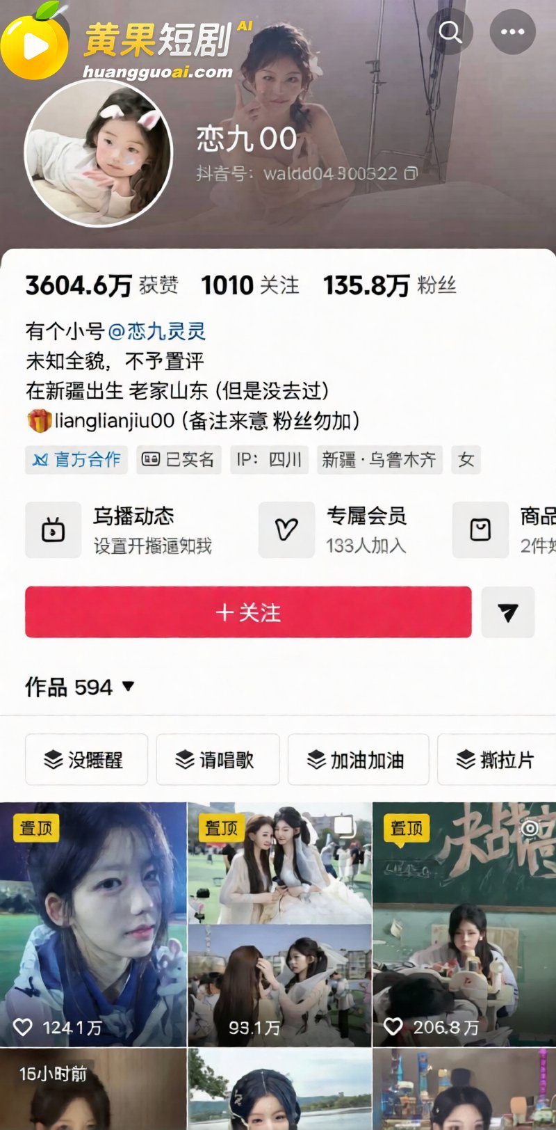 抖音135万粉抖音恋九00被曝私密视频 喜欢暧昧圈粉 大哥刷百万被蒙骗