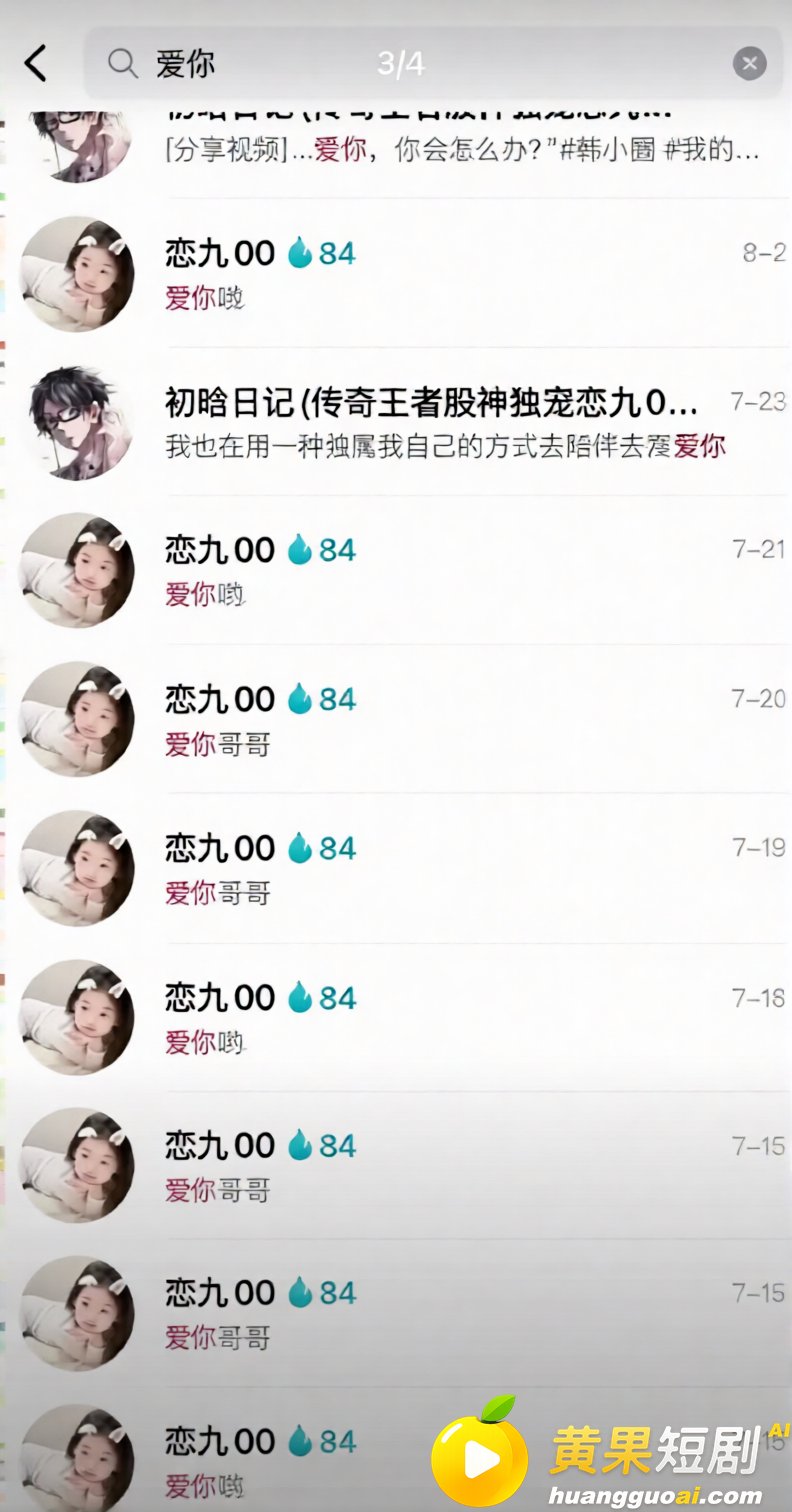 抖音135万粉抖音恋九00被曝私密视频 喜欢暧昧圈粉 大哥刷百万被蒙骗