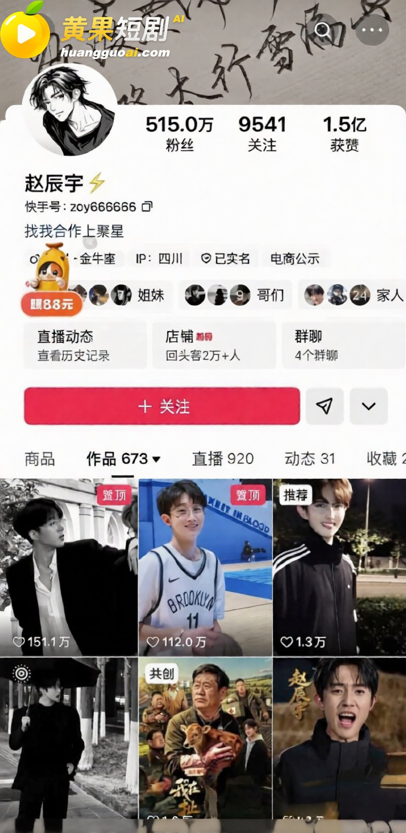 抖音206万粉男主播赵辰宇 被曝欺骗女粉感情借机圈钱 骗炮视频曝光