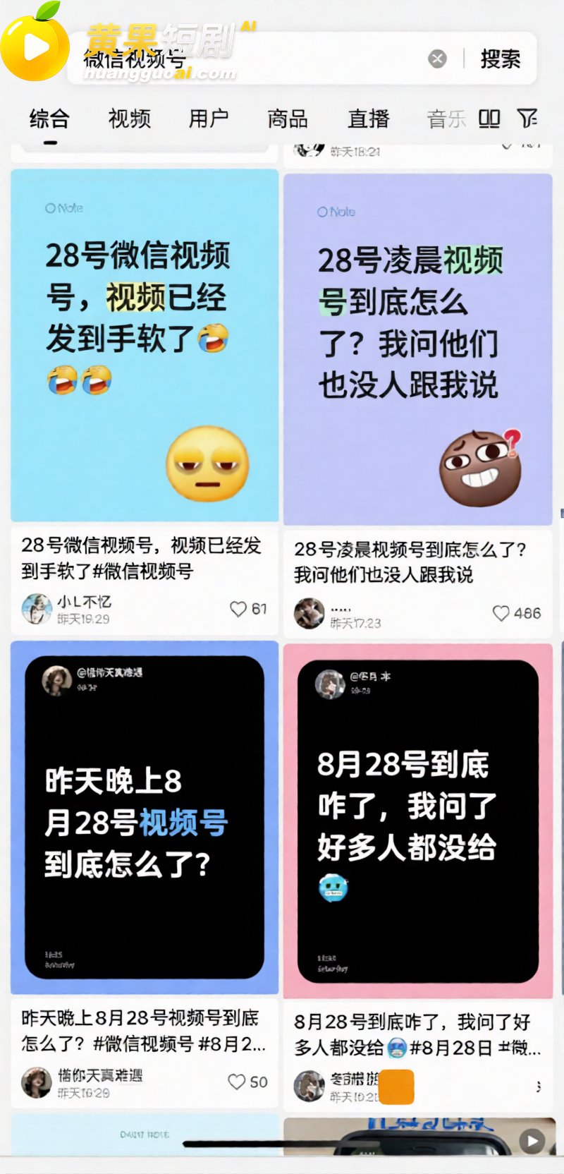 微信视频号8月28事件热度不减 大量不雅视频刷不停 震惊完直接脱裤开撸