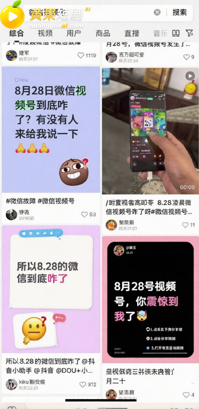 微信视频号8月28事件热度不减 大量不雅视频刷不停 震惊完直接脱裤开撸