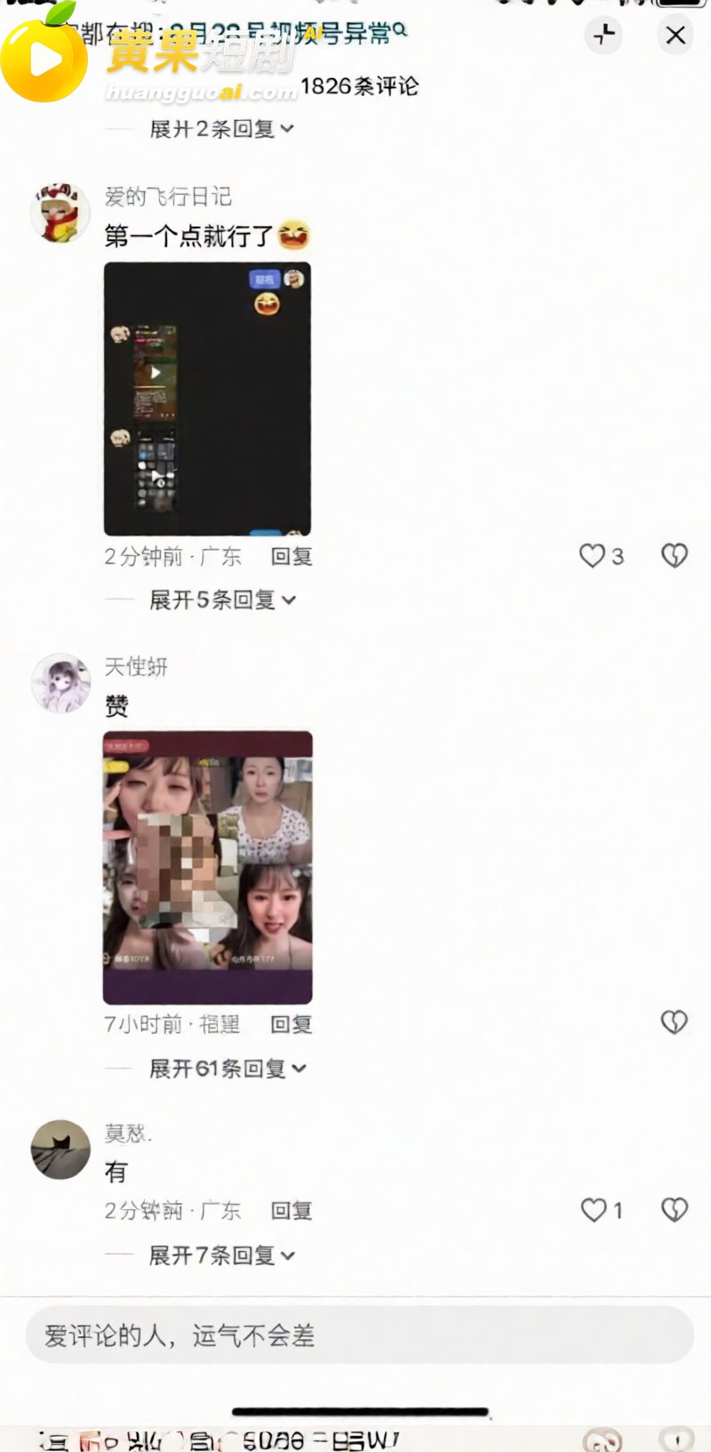 微信视频号8月28事件热度不减 大量不雅视频刷不停 震惊完直接脱裤开撸