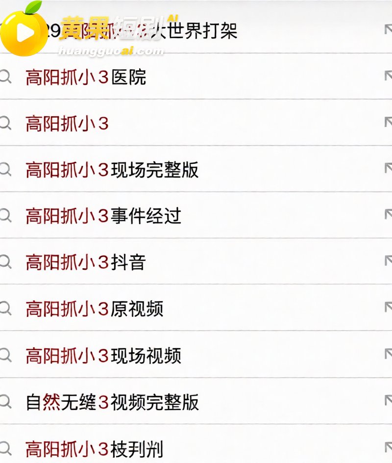 8月29日河北保定高阳大世界 原配当街抓小三 小三内裤都被扒了当街暴打求饶