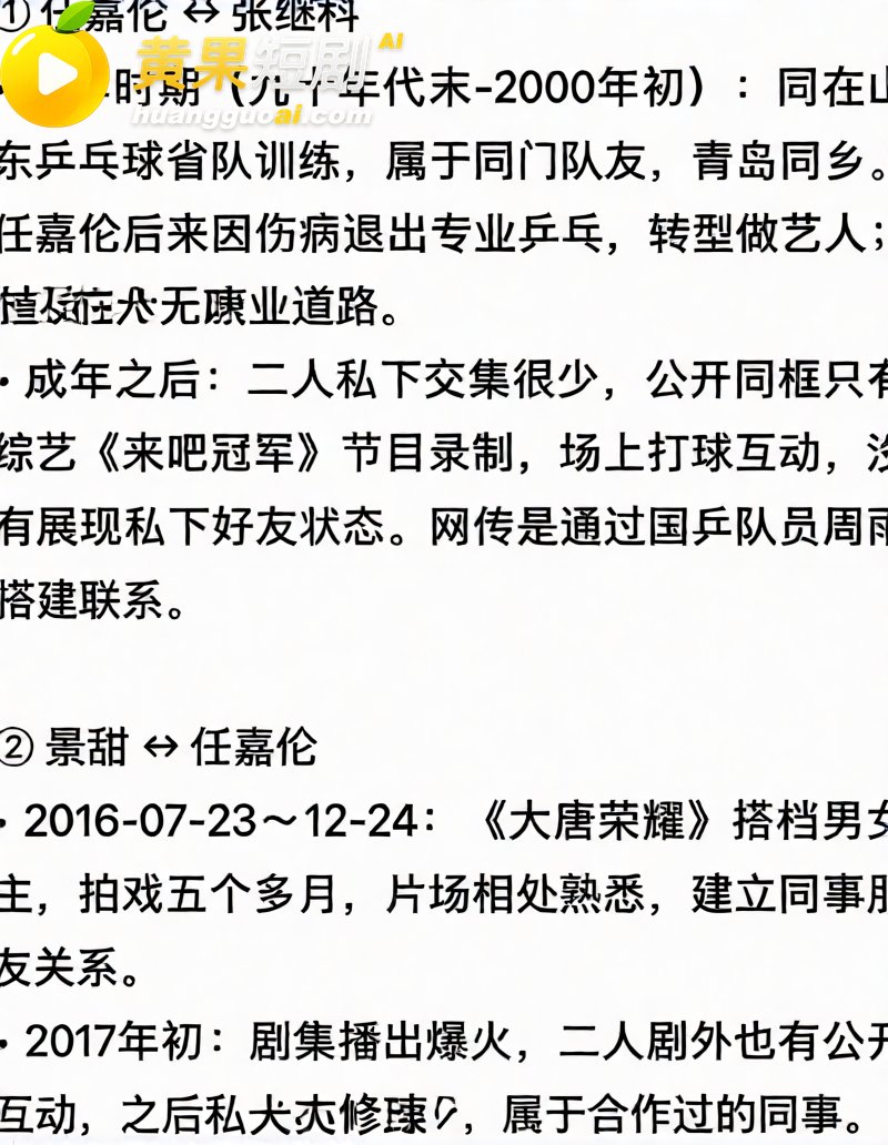 景甜张继科分手后续 科甜恋红娘竟是 任嘉伦 完整时间线流出 全网哗然！