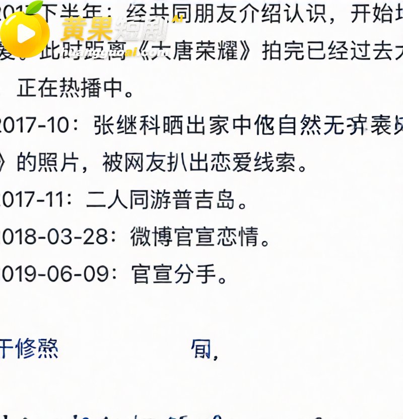 景甜张继科分手后续 科甜恋红娘竟是 任嘉伦 完整时间线流出 全网哗然!