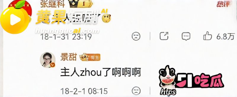 景甜张继科分手后续 科甜恋红娘竟是 任嘉伦 完整时间线流出 全网哗然！