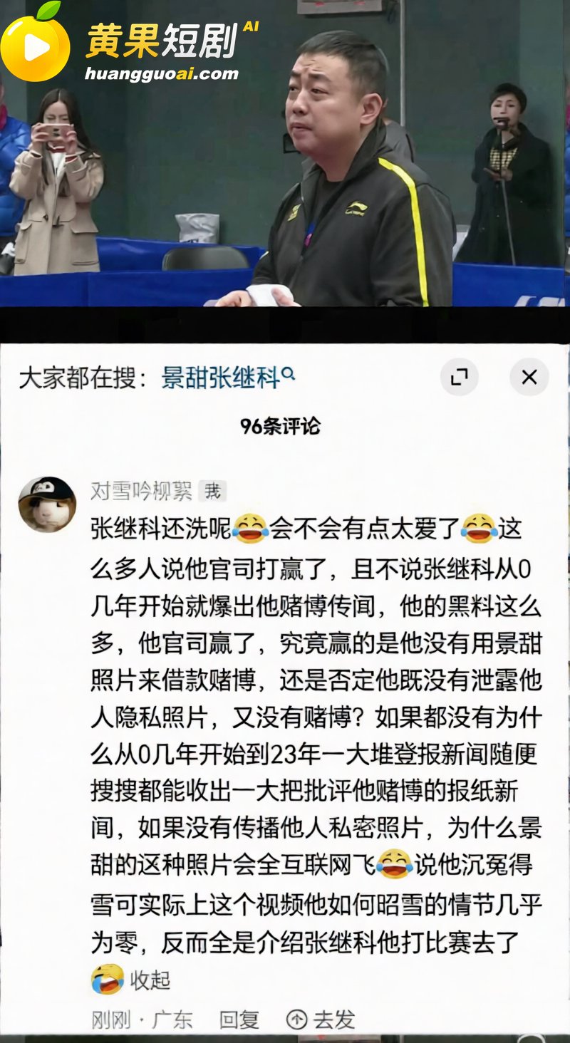 景甜张继科分手后续 科甜恋红娘竟是 任嘉伦 完整时间线流出 全网哗然！