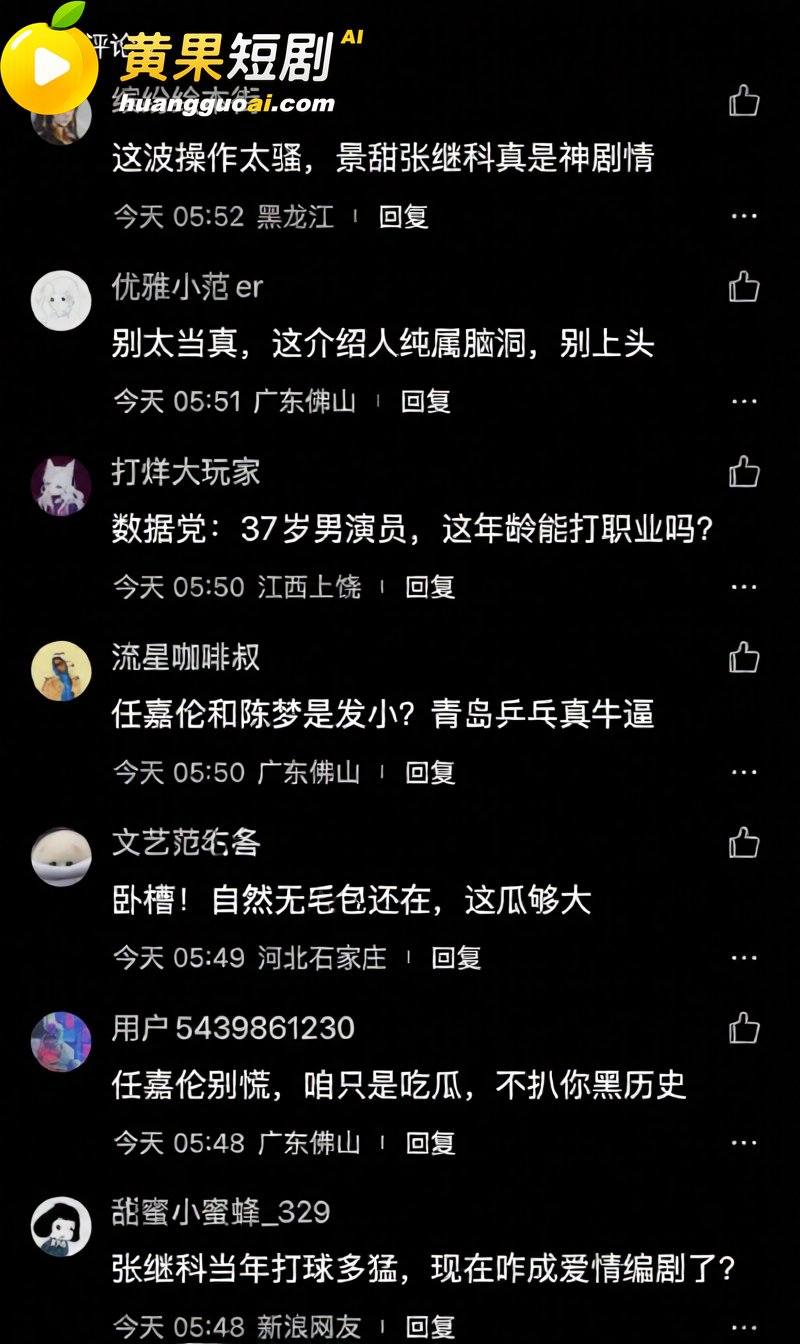 景甜张继科分手后续 科甜恋红娘竟是 任嘉伦 完整时间线流出 全网哗然！