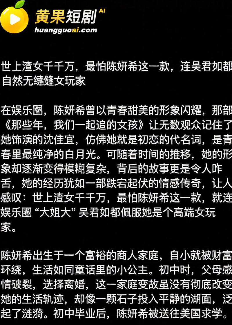 陈妍希综艺首谈离婚引爆全网 怒圈巨额财产 多段黑历史再度被扒