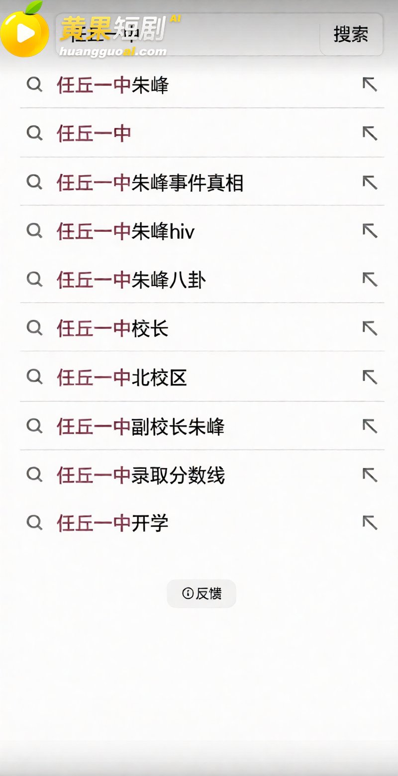 河北任丘一中副校长 朱峰 校内搞男女关系传播性病 多名教师遭殃 出轨私密视频流出！