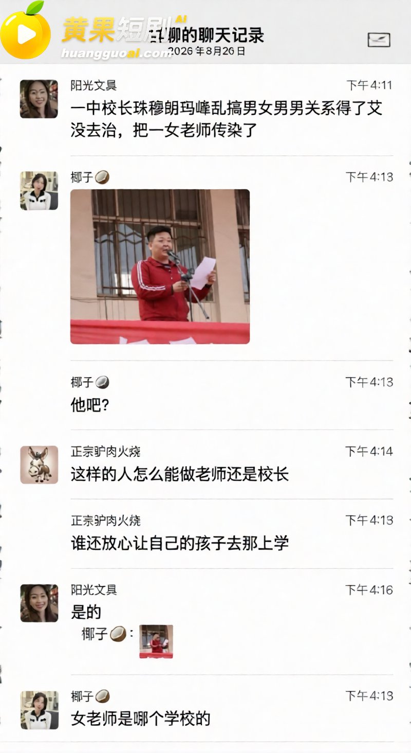 河北任丘一中副校长 朱峰 校内搞男女关系传播性病 多名教师遭殃 出轨私密视频流出！