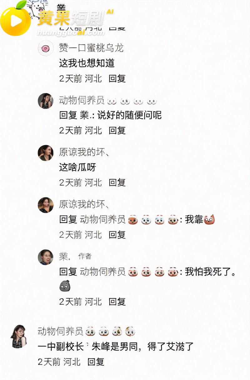 河北任丘一中副校长 朱峰 校内搞男女关系传播性病 多名教师遭殃 出轨私密视频流出！