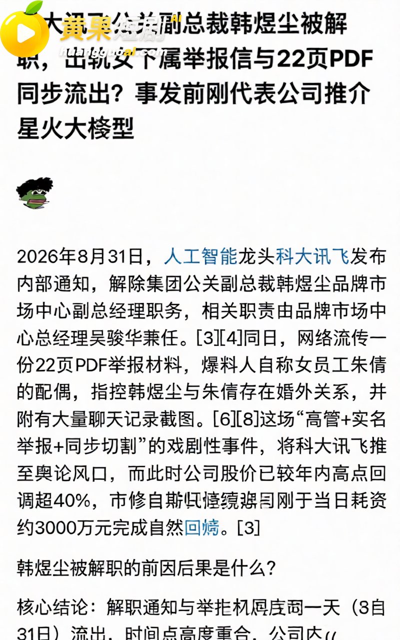 科大讯飞公关副总韩煜尘 出轨女下属朱倩聊天超露骨 老公实名曝光不雅视频聊天记录同步流出