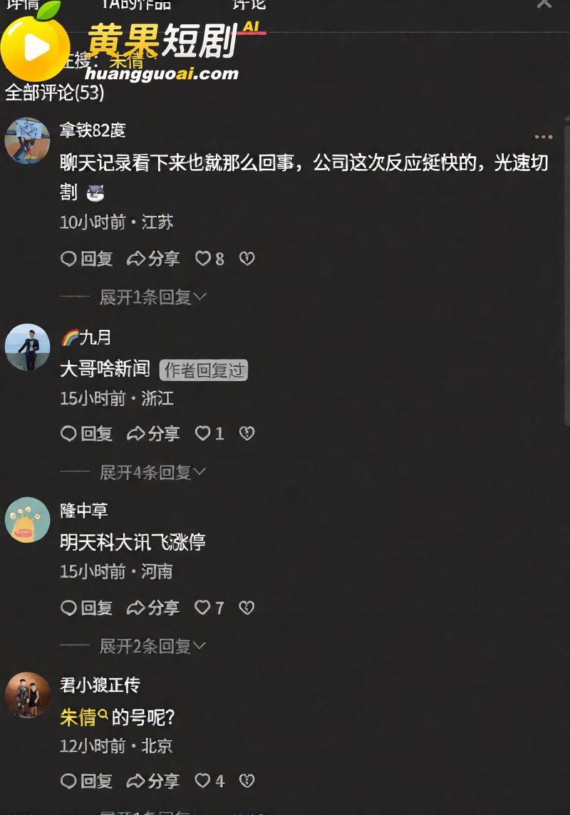 科大讯飞公关副总韩煜尘 出轨女下属朱倩聊天超露骨 老公实名曝光不雅视频聊天记录同步流出