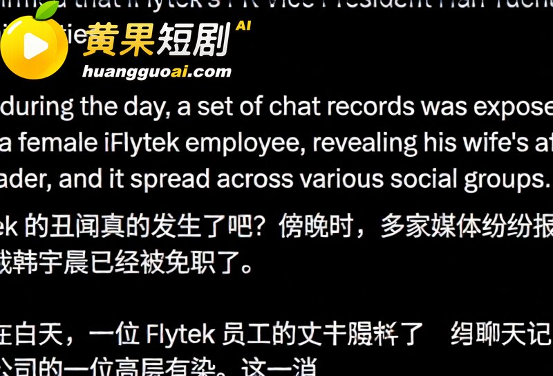 科大讯飞公关副总韩煜尘 出轨女下属朱倩聊天超露骨 老公实名曝光不雅视频聊天记录同步流出