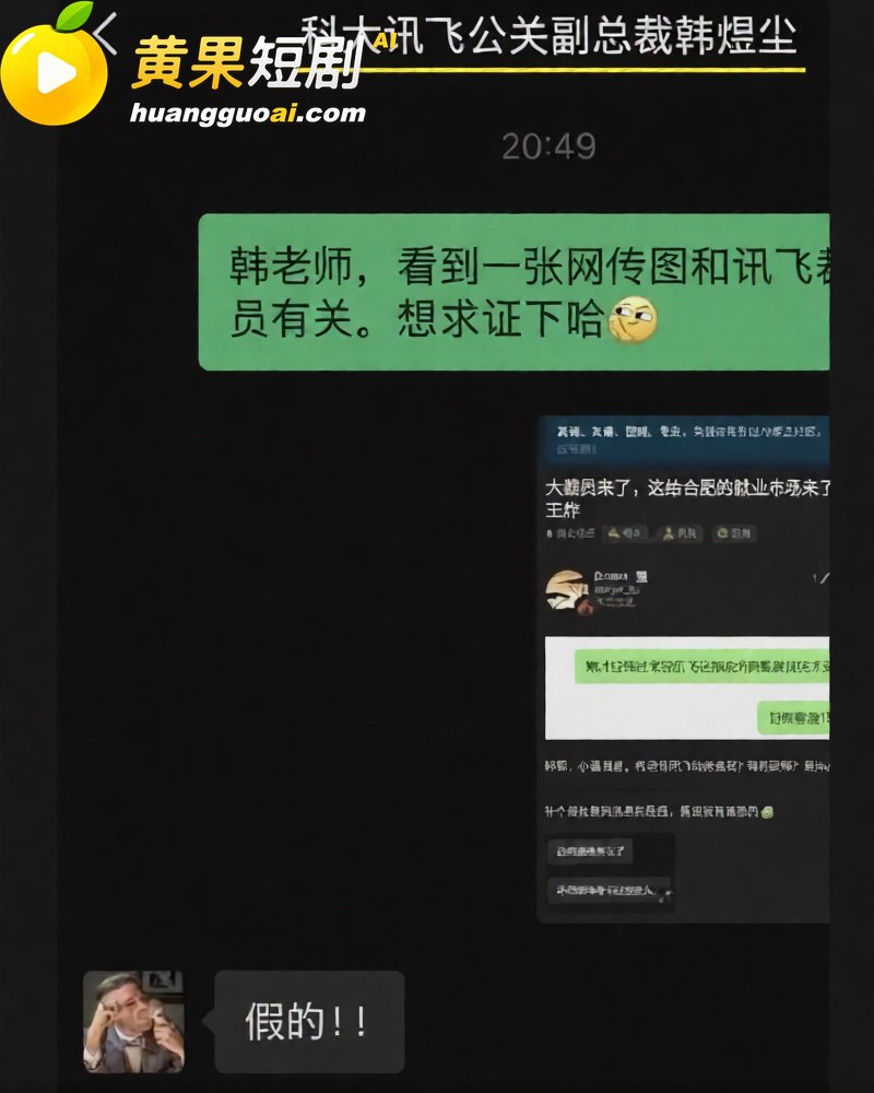 科大讯飞公关副总韩煜尘 出轨女下属朱倩聊天超露骨 老公实名曝光不雅视频聊天记录同步流出