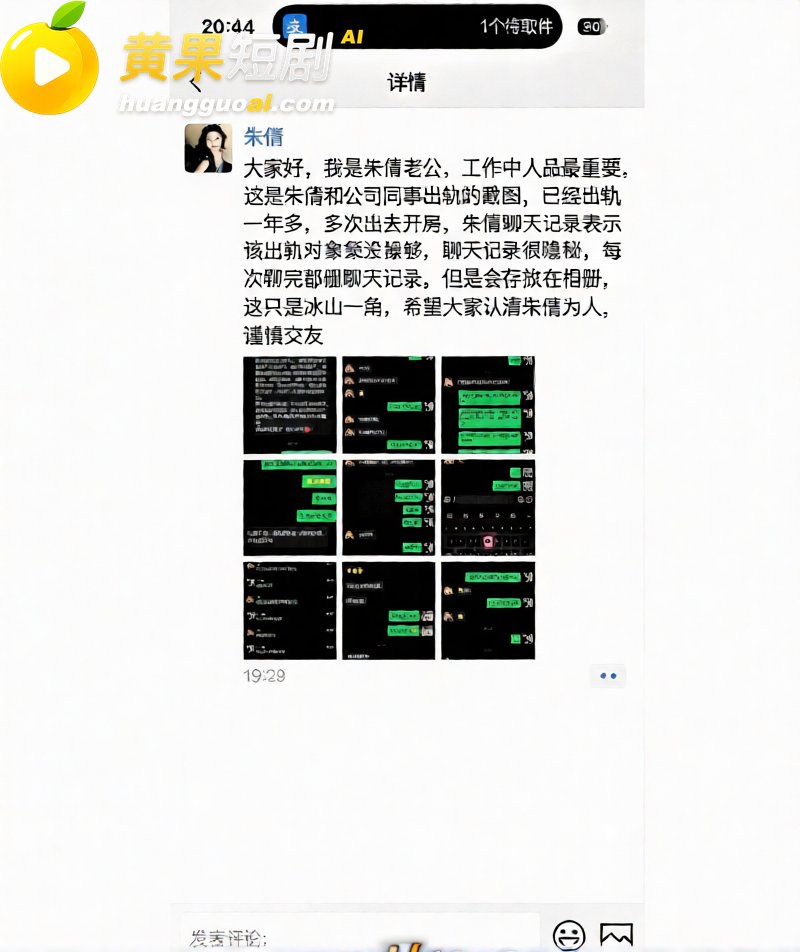 科大讯飞公关副总韩煜尘 出轨女下属朱倩聊天超露骨 老公实名曝光不雅视频聊天记录同步流出