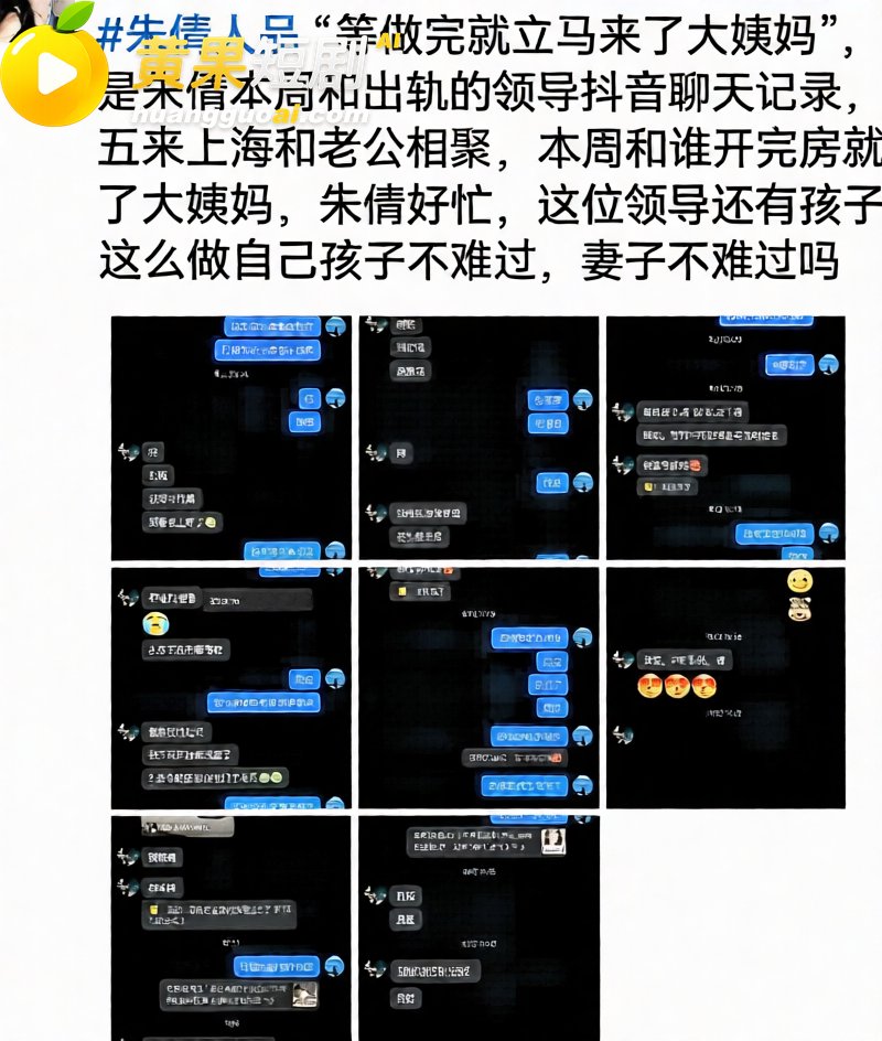 科大讯飞公关副总韩煜尘 出轨女下属朱倩聊天超露骨 老公实名曝光不雅视频聊天记录同步流出