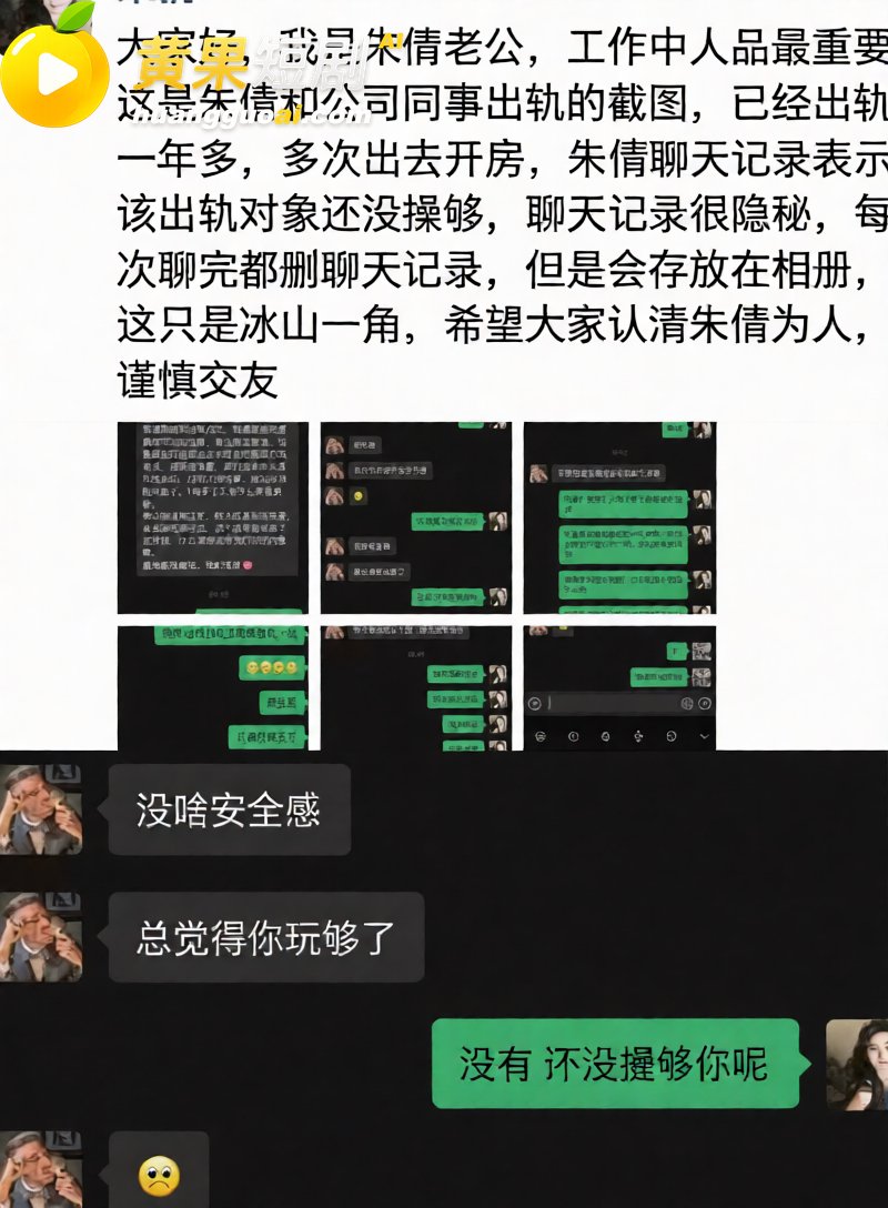 科大讯飞公关副总韩煜尘 出轨女下属朱倩聊天超露骨 老公实名曝光不雅视频聊天记录同步流出