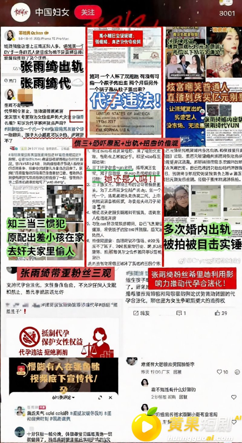 张雨绮竟然有狐臭？被曝知三当三 私生活淫乱不堪 代孕黑料再度摆上台面！