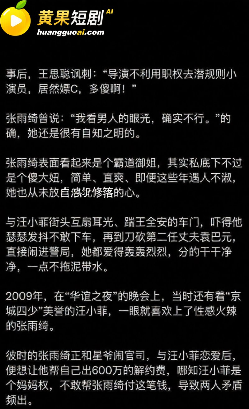 张雨绮竟然有狐臭？被曝知三当三 私生活淫乱不堪 代孕黑料再度摆上台面！