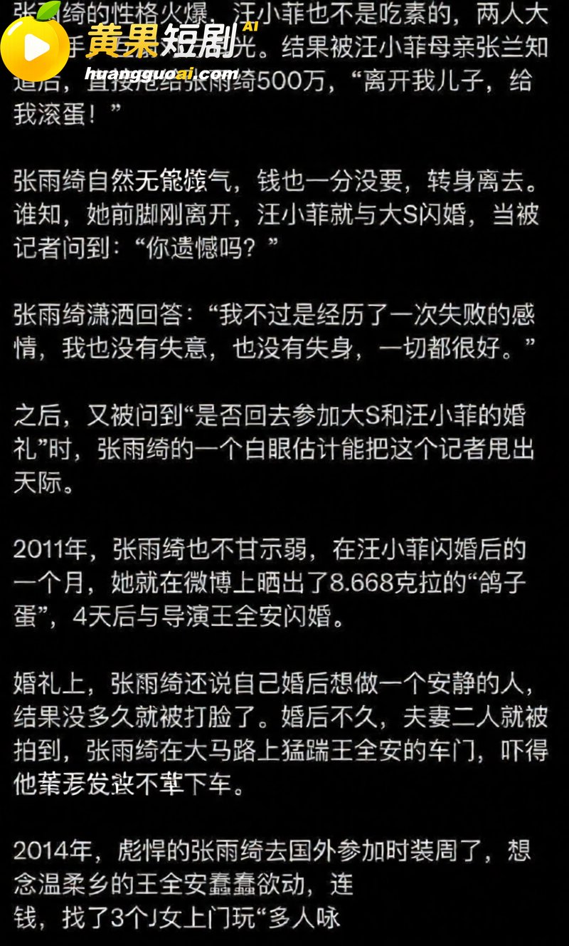 张雨绮竟然有狐臭?被曝知三当三 私生活淫乱不堪 代孕黑料再度摆上台面!