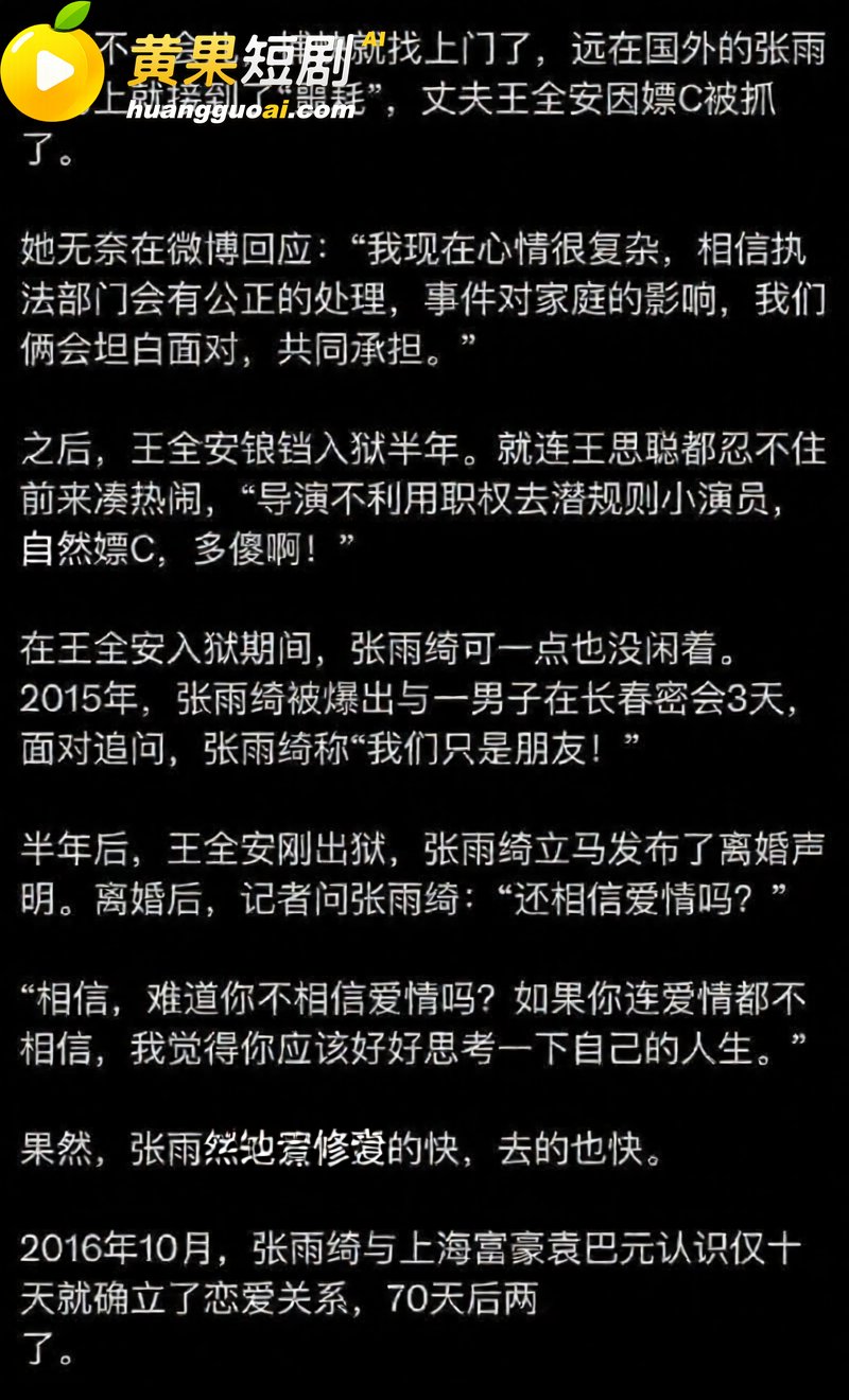 张雨绮竟然有狐臭？被曝知三当三 私生活淫乱不堪 代孕黑料再度摆上台面！
