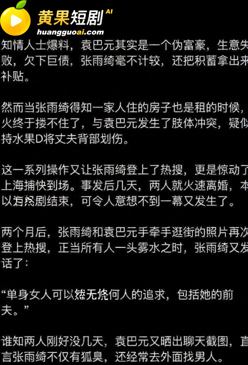 张雨绮竟然有狐臭?被曝知三当三 私生活淫乱不堪 代孕黑料再度摆上台面!
