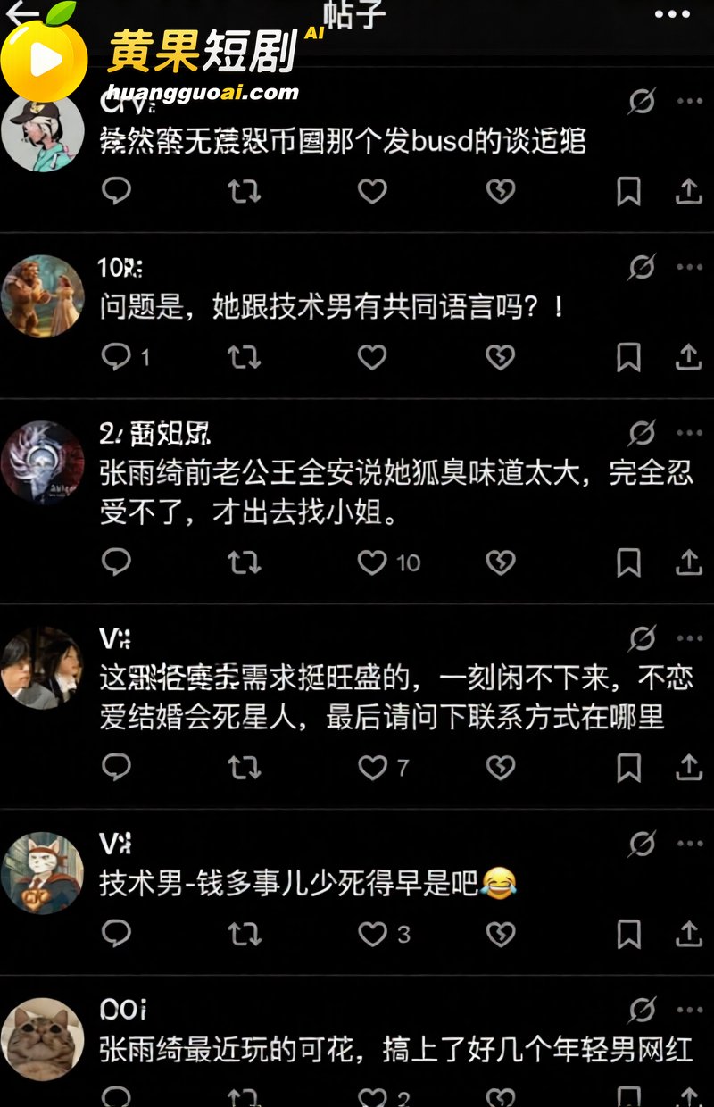 张雨绮竟然有狐臭？被曝知三当三 私生活淫乱不堪 代孕黑料再度摆上台面！