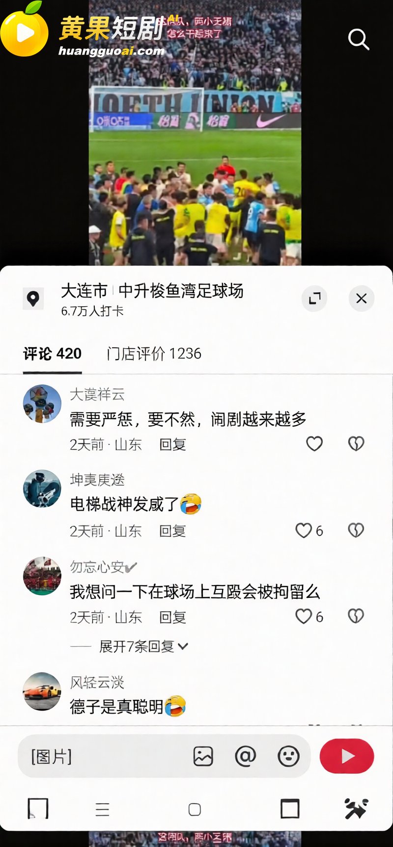 中超再现名场面 大连英博VS北京国安 爆发大规模冲突 导播火速切镜静音!