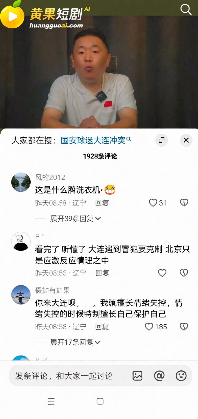 中超再现名场面 大连英博VS北京国安 爆发大规模冲突 导播火速切镜静音！