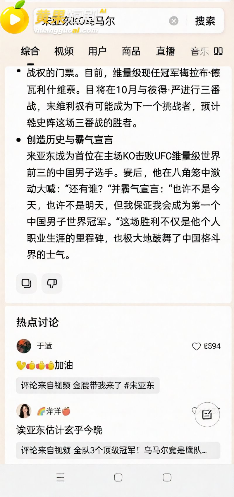 惊天一拳改写历史 宋亚东上海滩1分48秒KO世界第三 霸气剑指金腰带！