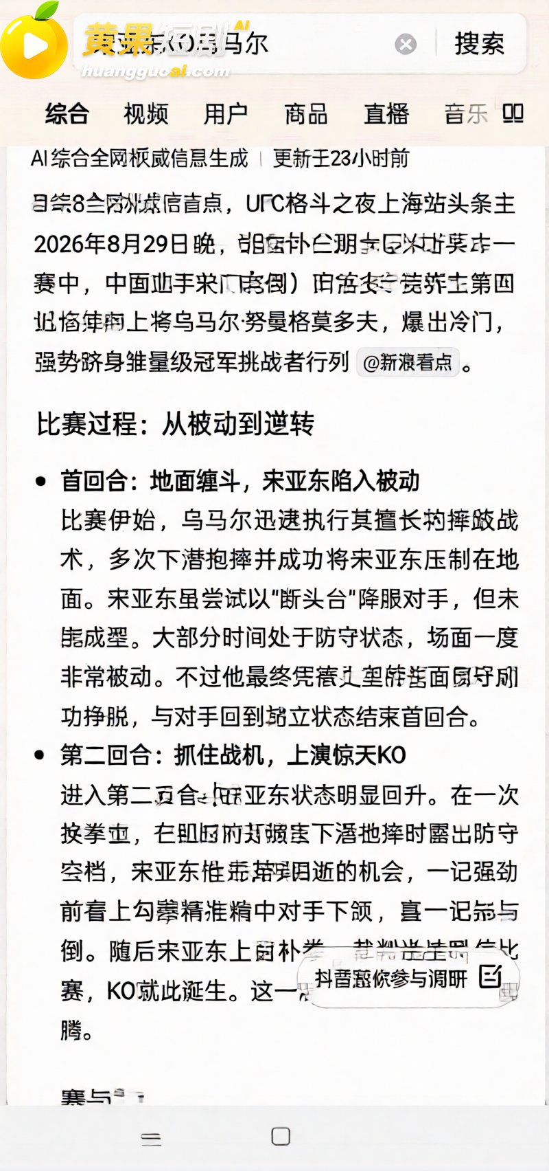 惊天一拳改写历史 宋亚东上海滩1分48秒KO世界第三 霸气剑指金腰带!