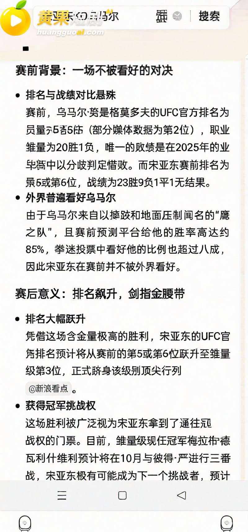 惊天一拳改写历史 宋亚东上海滩1分48秒KO世界第三 霸气剑指金腰带!
