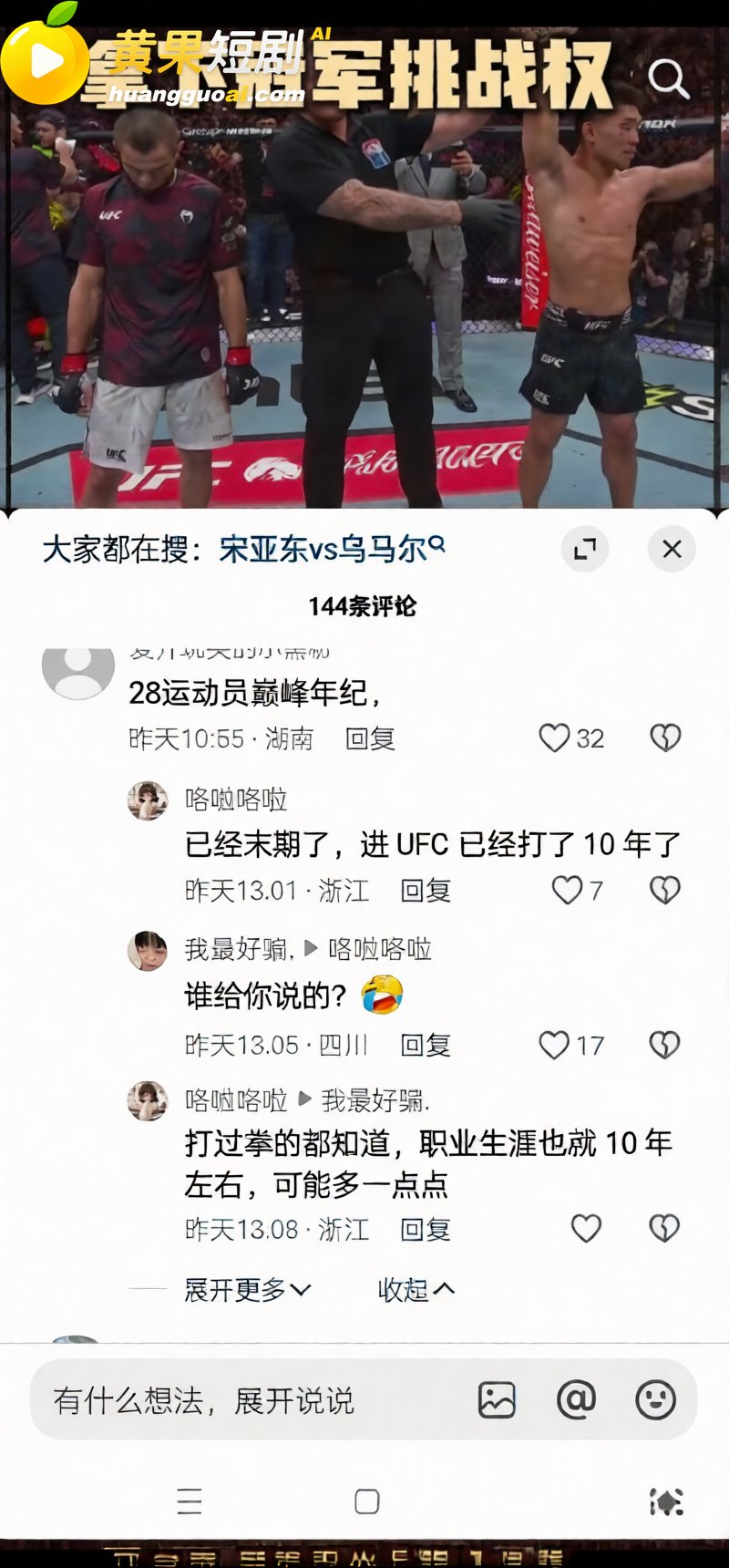 惊天一拳改写历史 宋亚东上海滩1分48秒KO世界第三 霸气剑指金腰带!