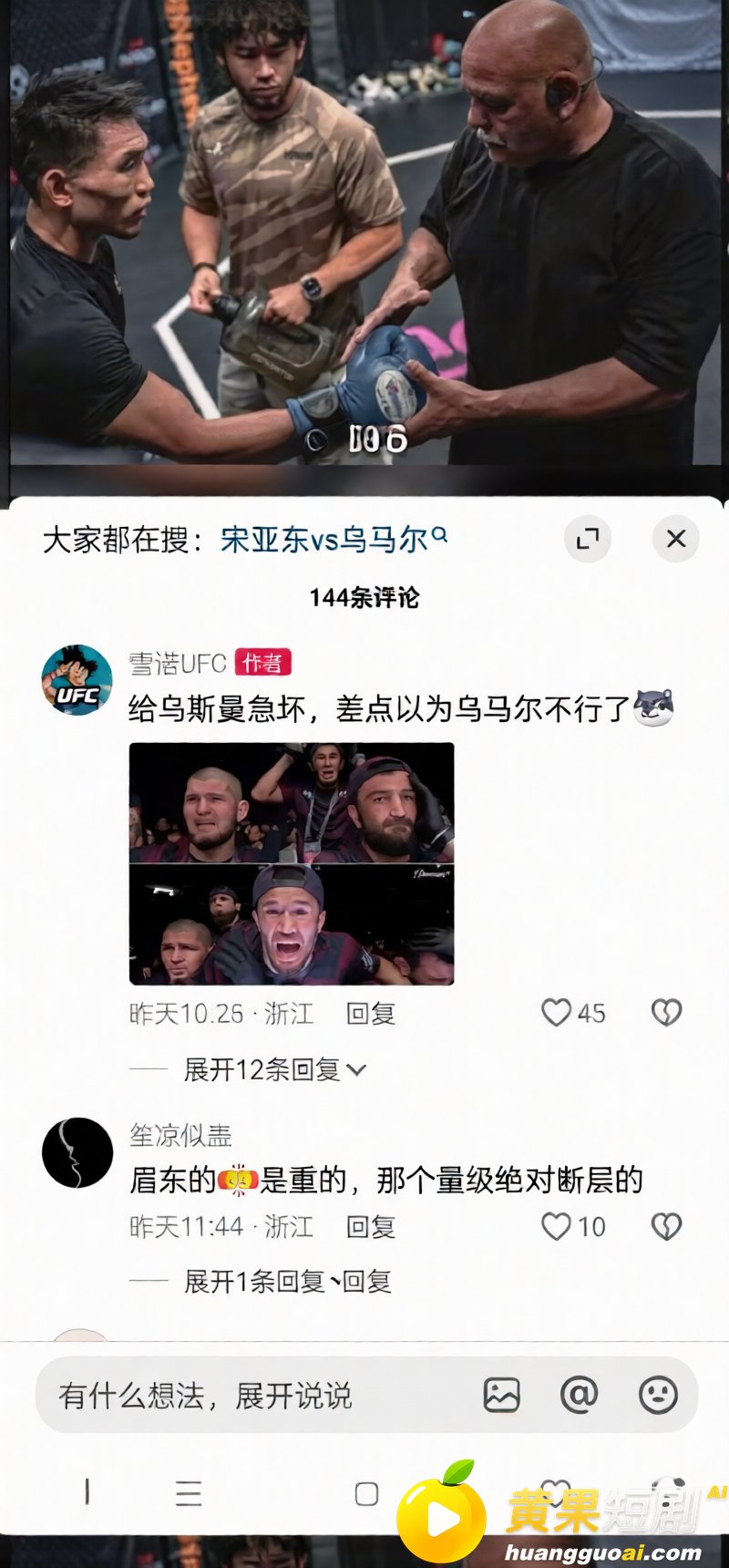 惊天一拳改写历史 宋亚东上海滩1分48秒KO世界第三 霸气剑指金腰带！