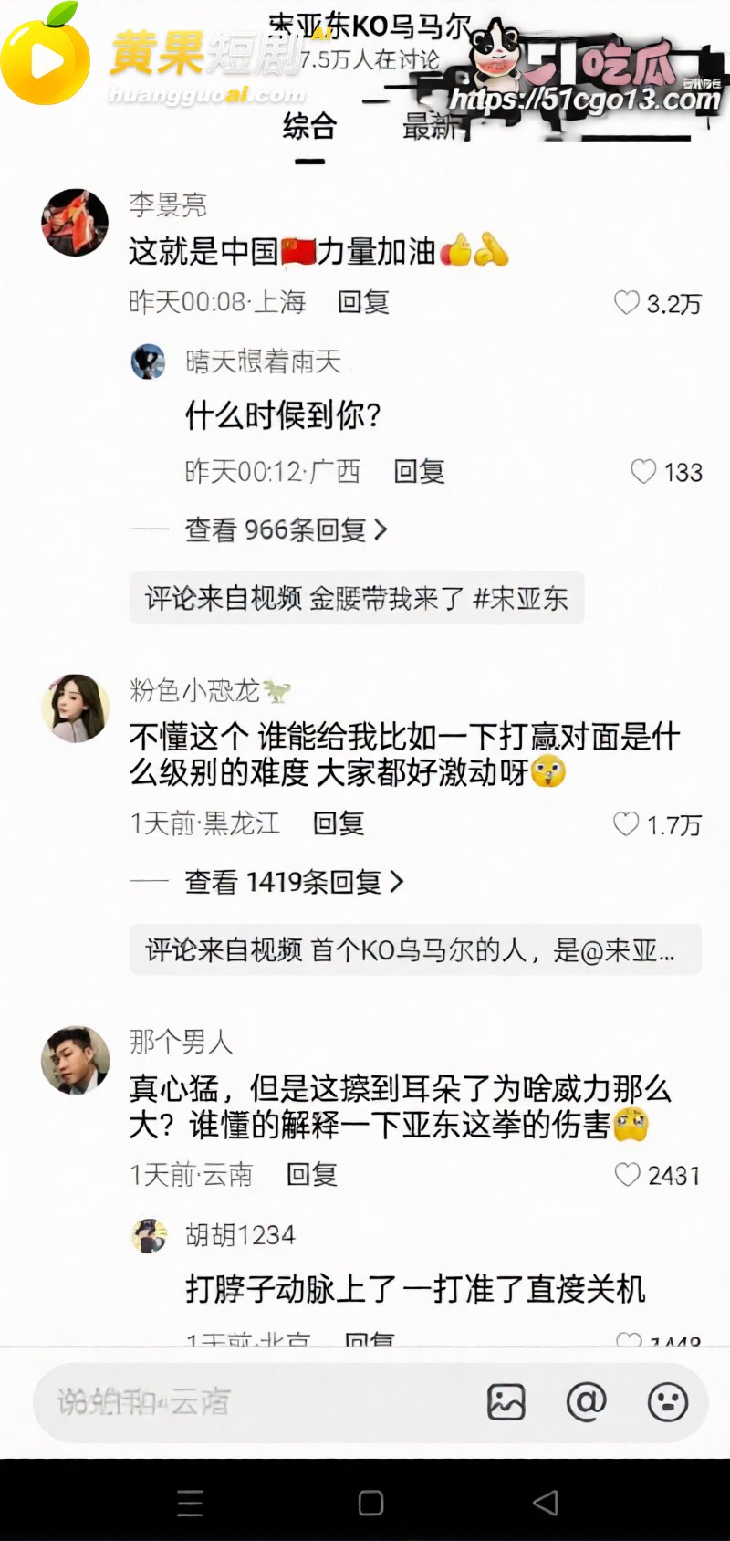 惊天一拳改写历史 宋亚东上海滩1分48秒KO世界第三 霸气剑指金腰带！