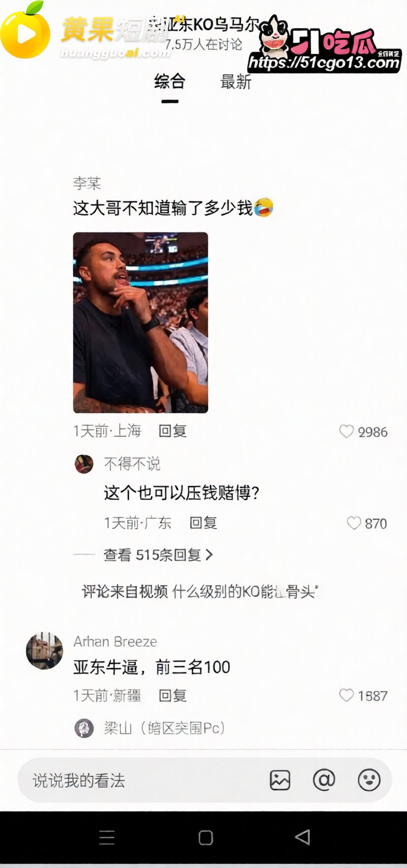 惊天一拳改写历史 宋亚东上海滩1分48秒KO世界第三 霸气剑指金腰带！