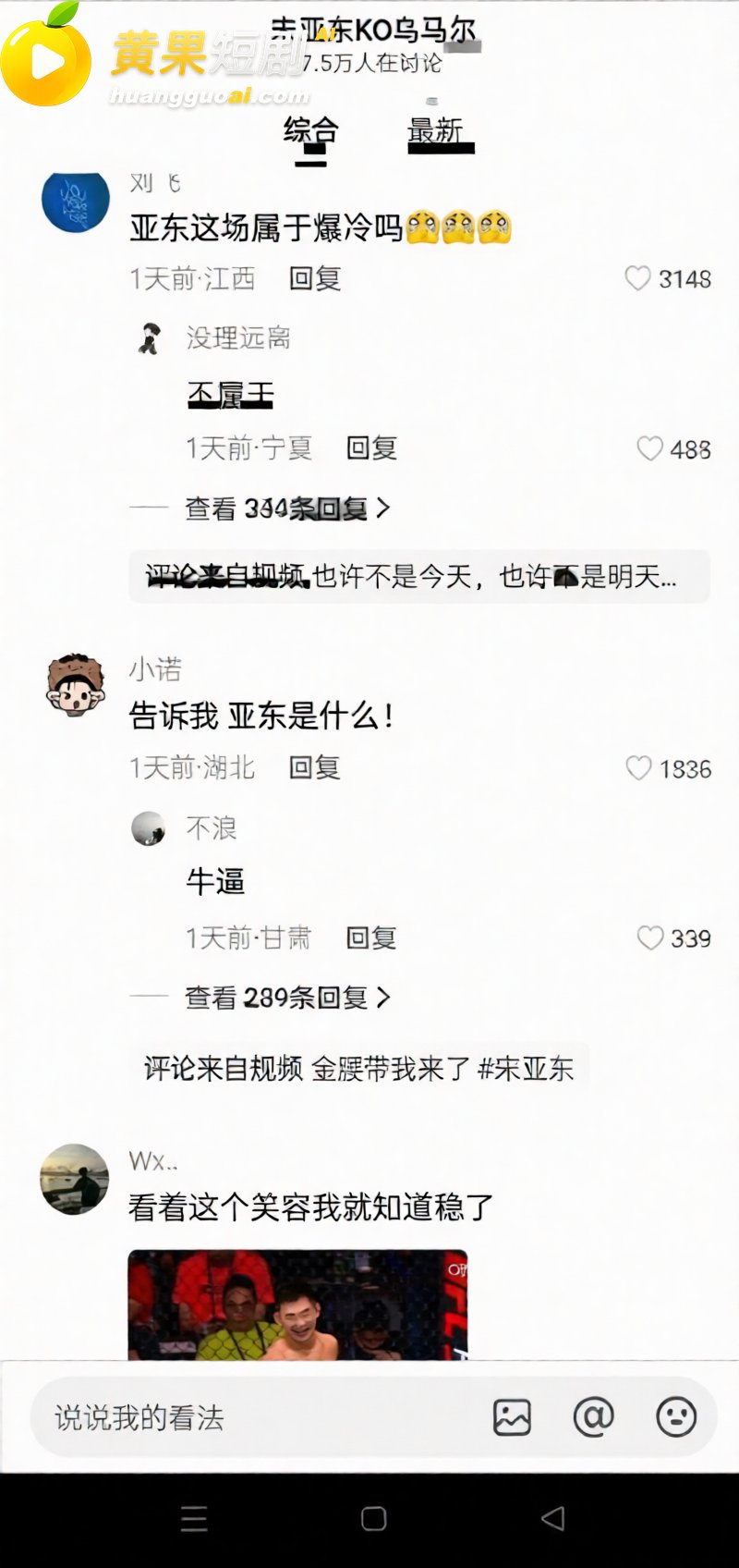 惊天一拳改写历史 宋亚东上海滩1分48秒KO世界第三 霸气剑指金腰带！