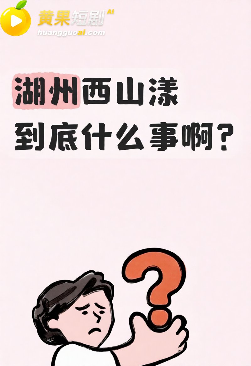 湖州西山漾惊爆车震抓奸好戏 疑似老头车震儿媳 女方被抓现场裸奔 更有偷情私拍全网炸裂!