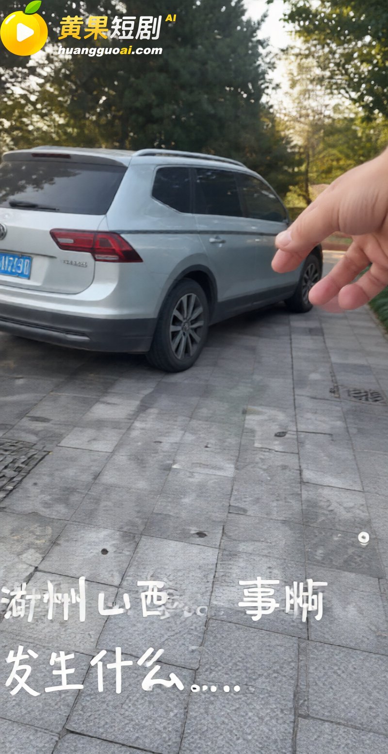 湖州西山漾惊爆车震抓奸好戏 疑似老头车震儿媳 女方被抓现场裸奔 更有偷情私拍全网炸裂！
