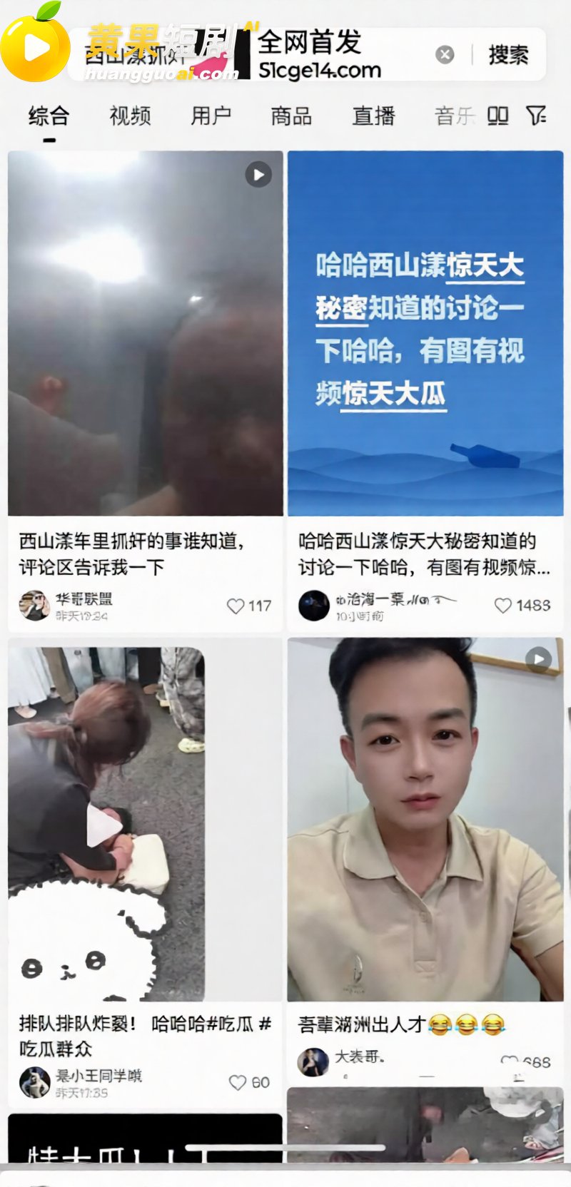 湖州西山漾惊爆车震抓奸好戏 疑似老头车震儿媳 女方被抓现场裸奔 更有偷情私拍全网炸裂！