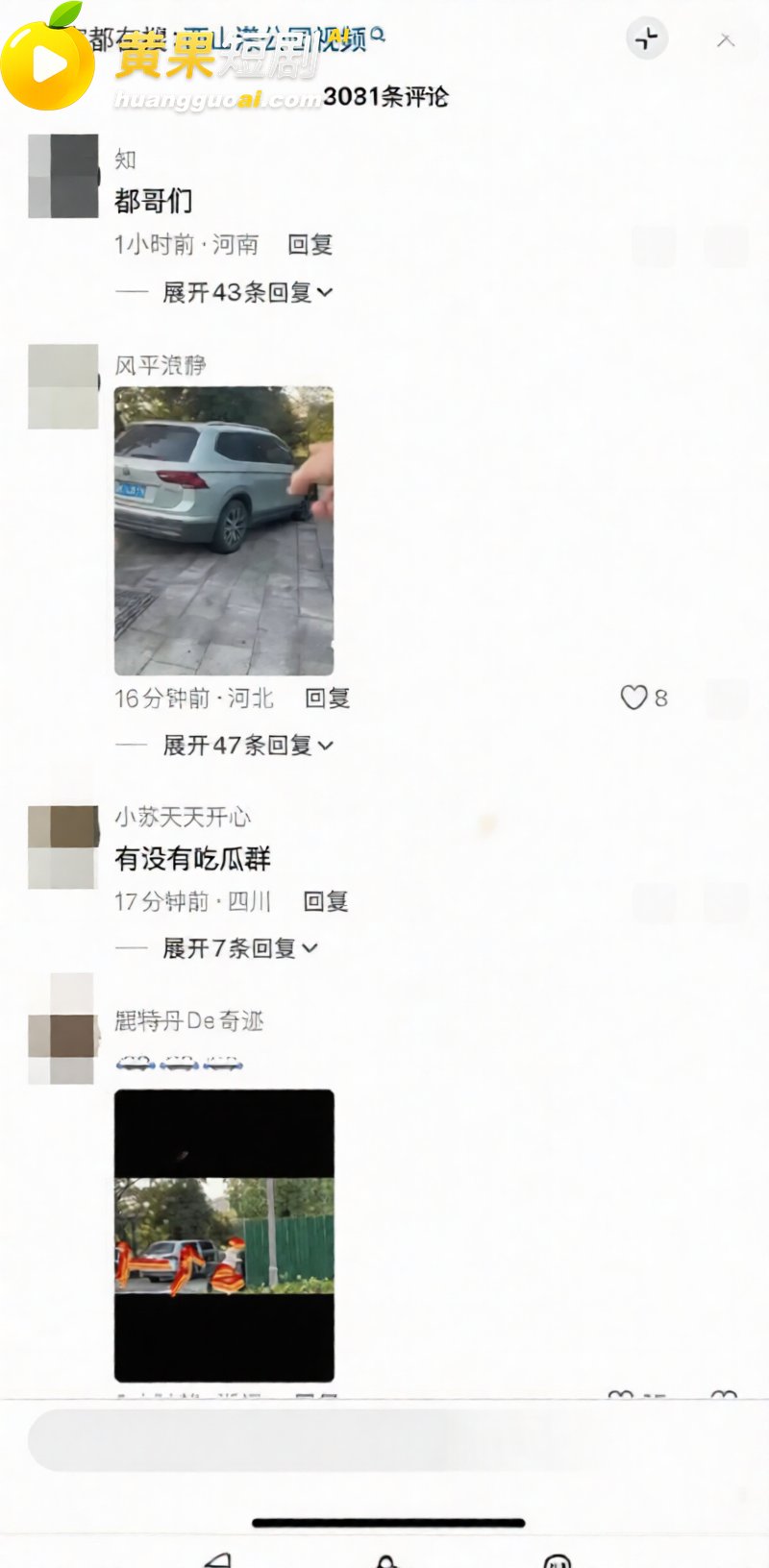 湖州西山漾惊爆车震抓奸好戏 疑似老头车震儿媳 女方被抓现场裸奔 更有偷情私拍全网炸裂！