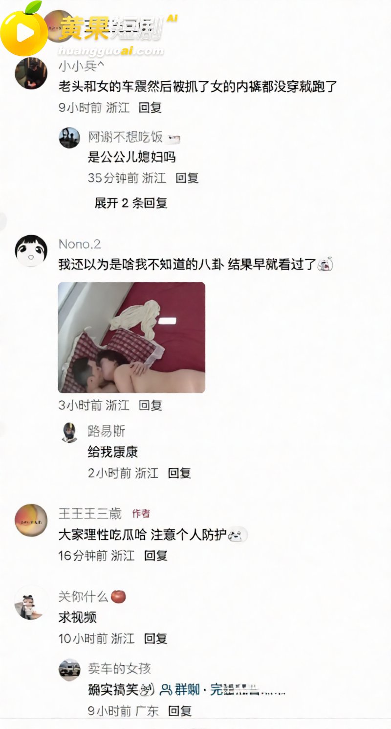 湖州西山漾惊爆车震抓奸好戏 疑似老头车震儿媳 女方被抓现场裸奔 更有偷情私拍全网炸裂!