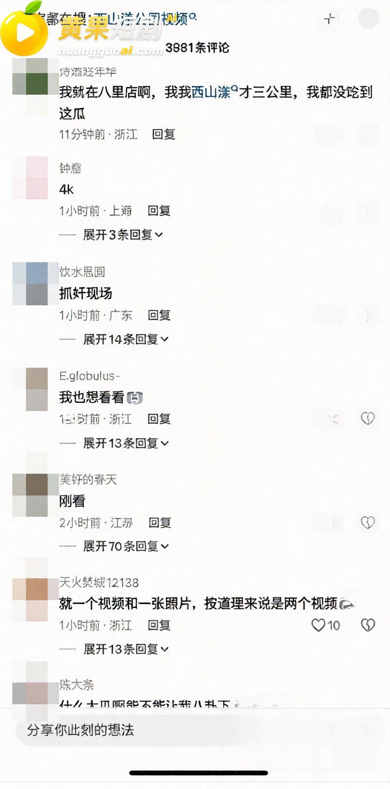 湖州西山漾惊爆车震抓奸好戏 疑似老头车震儿媳 女方被抓现场裸奔 更有偷情私拍全网炸裂！