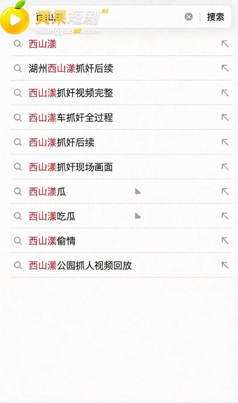 湖州西山漾惊爆车震抓奸好戏 疑似老头车震儿媳 女方被抓现场裸奔 更有偷情私拍全网炸裂！