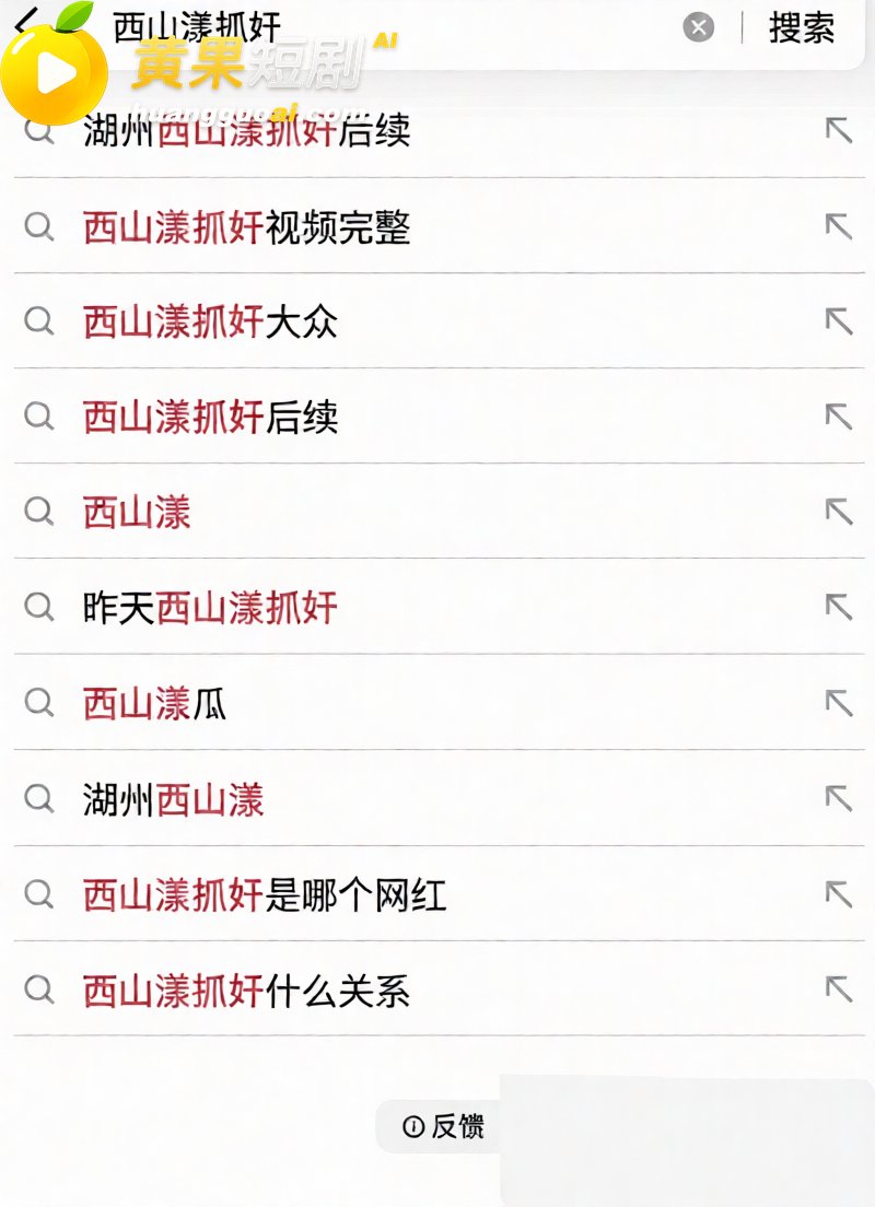 湖州西山漾惊爆车震抓奸好戏 疑似老头车震儿媳 女方被抓现场裸奔 更有偷情私拍全网炸裂!