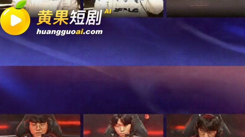 LCK季后赛GEN对战KT第一局险胜 Canyon双抢远古龙力挽狂澜 GEN最终笑到最后