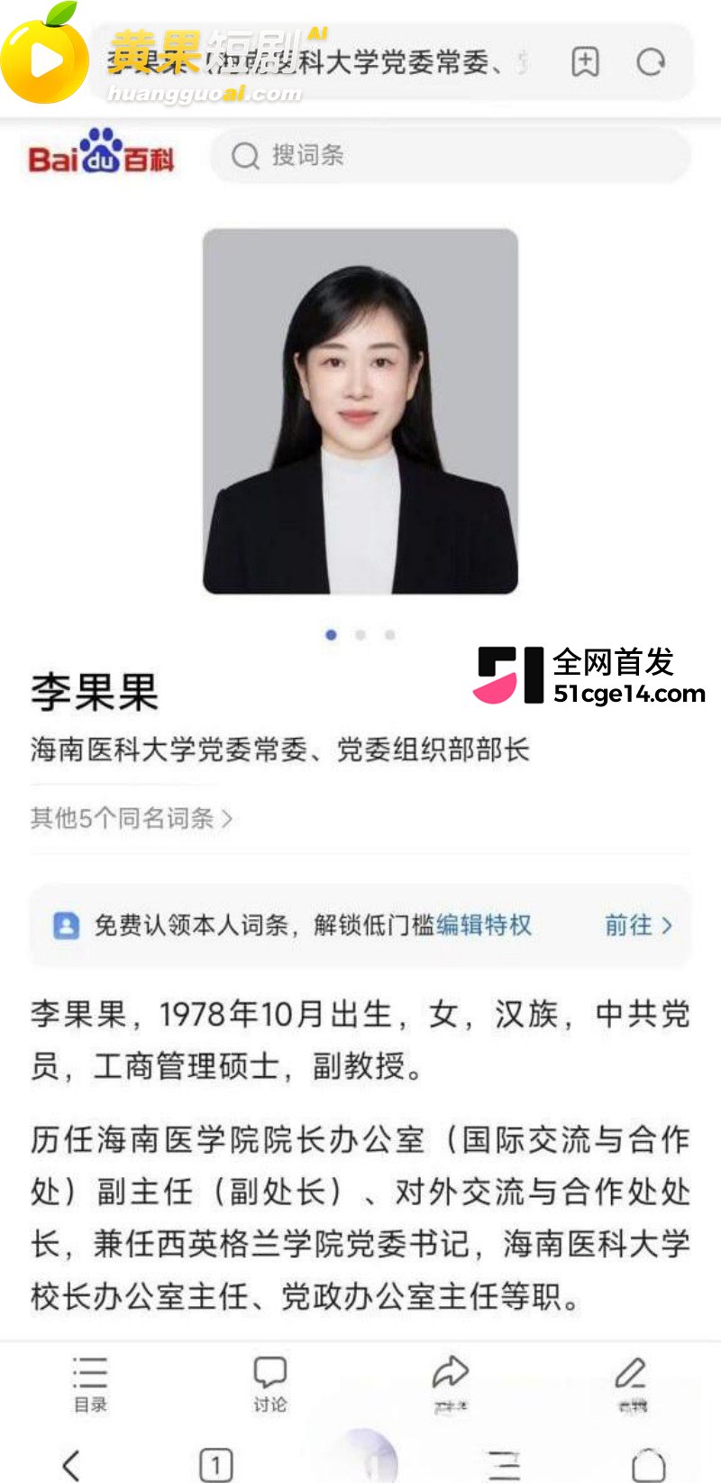海南医科大校长 陈国强 轮番与4名女下属权色交易 63岁老登吃野山参重振雄风！