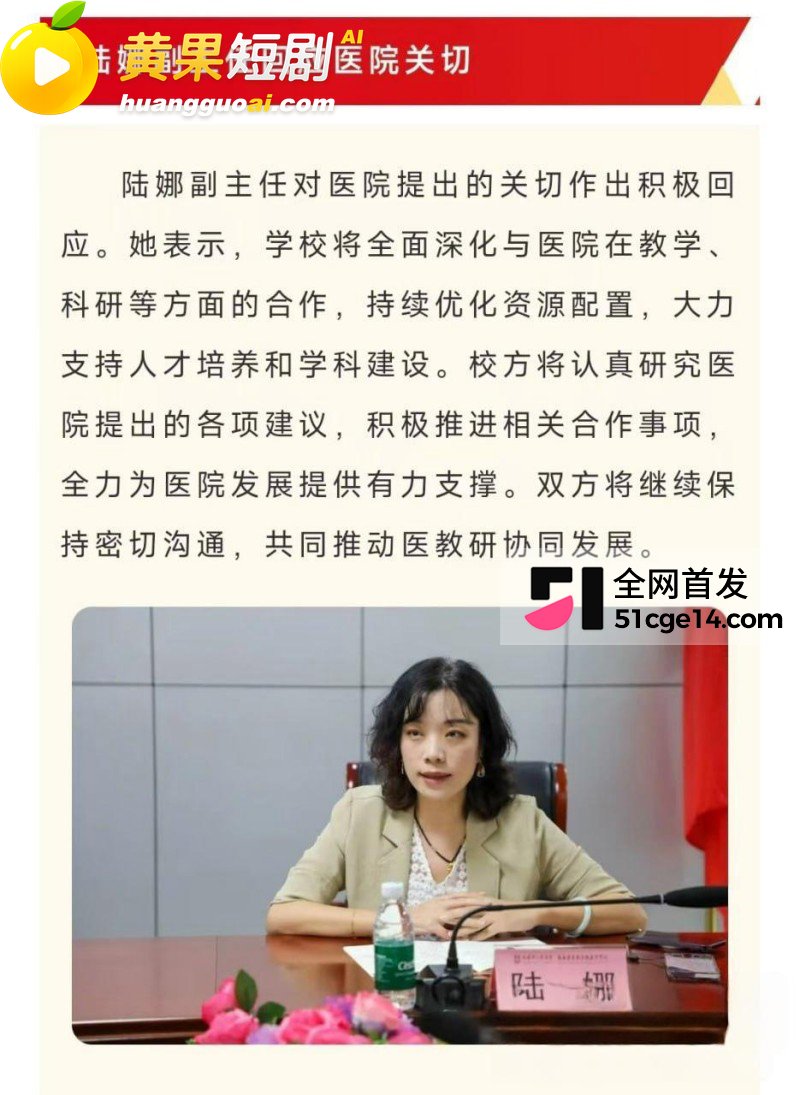 海南医科大校长 陈国强 轮番与4名女下属权色交易 63岁老登吃野山参重振雄风！